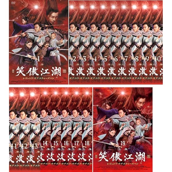 笑傲江湖 レジェンド・オブ・スウォーズマンDVD-BOX1 楽天市場】【中古】《ケースなし》笑傲江湖 レジェンド・オブ